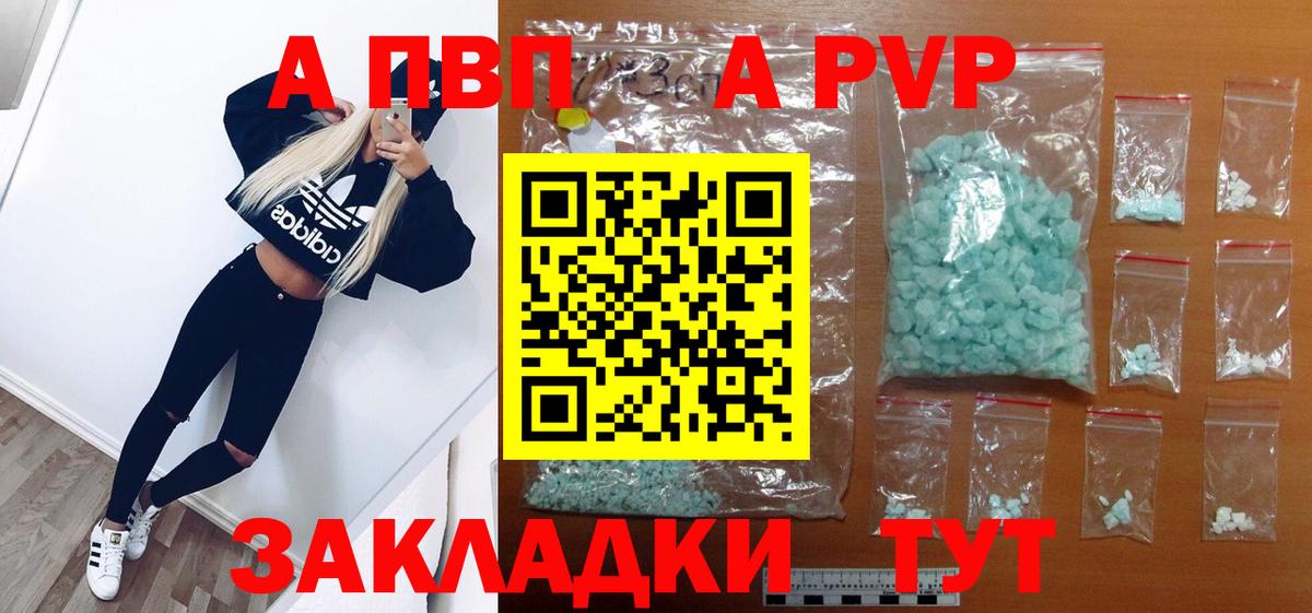 Alfa_PVP  Alpha PVP кристаллы  Ковров  Вход с VPN  A PVP СК КРИС 