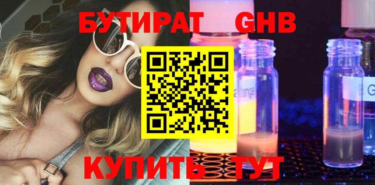 БУТИРАТ  Вход с VPN  Ковров  Бутират вода 