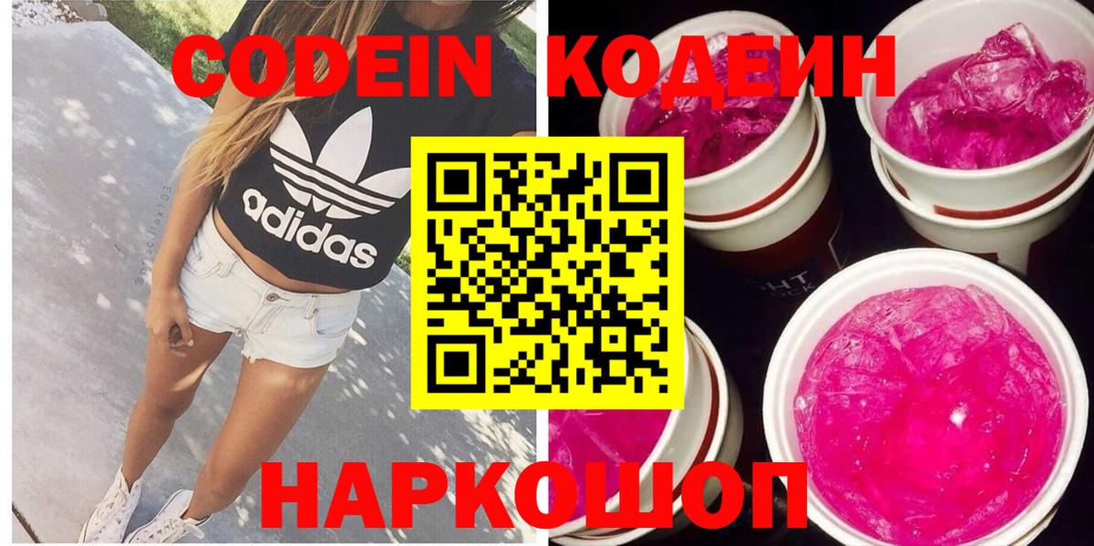 Ковров  Кодеин Purple Drank  Вход с VPN  Codein Purple Drank 
