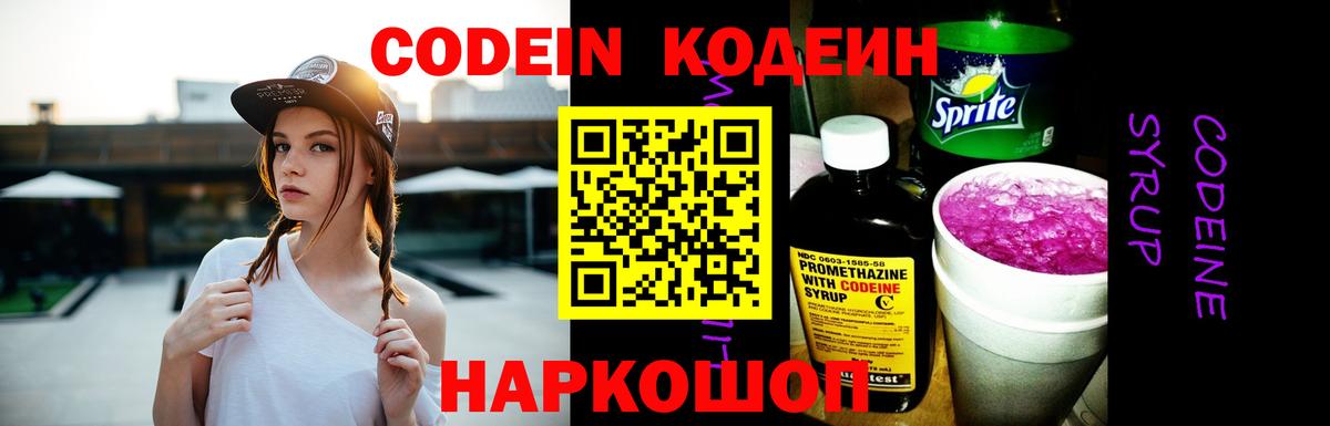 Кодеин Purple Drank Ковров