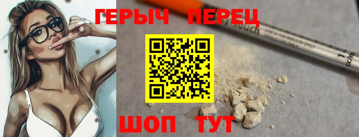 ГЕРОИН хмурый Ковров