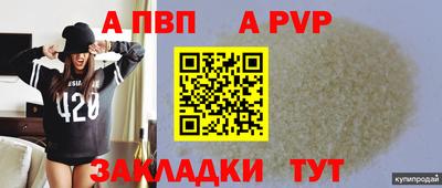 ALPHA PVP Бийск